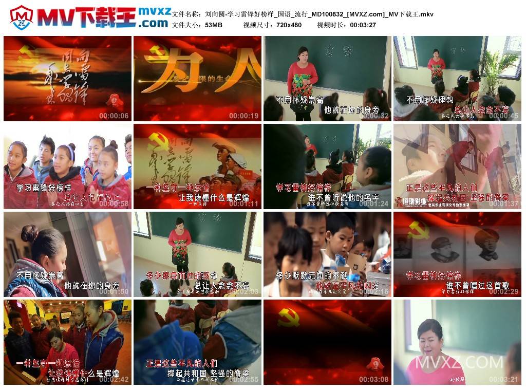 刘向圆-学习雷锋好榜样_国语_流行_MD100832